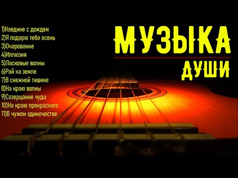 Видео: Сборник расслабляющей музыки души!A collection of relaxing soul music!