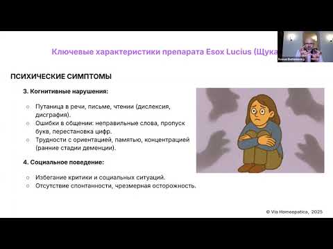 Видео: Гомеопатический препарат Щука. Клуб Исцелений.
