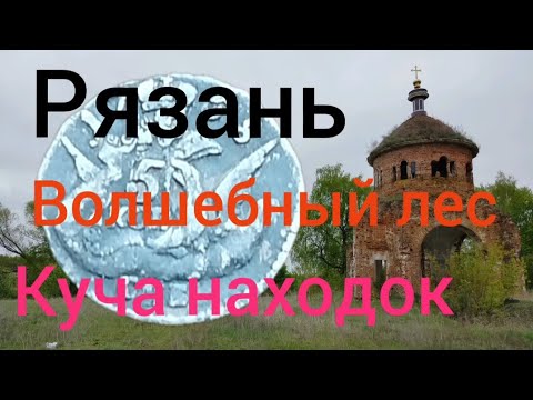 Видео: Отличный коп, замечательный находки, сохран огонь