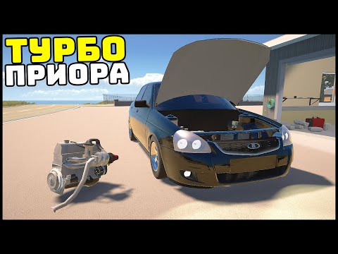 Видео: ТУРБО МОТОР В ПРИОРУ! Теперь ВАЛИТ! - My Garage