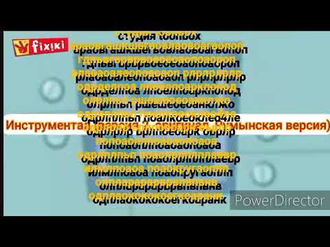 Видео: Фиксики титры 