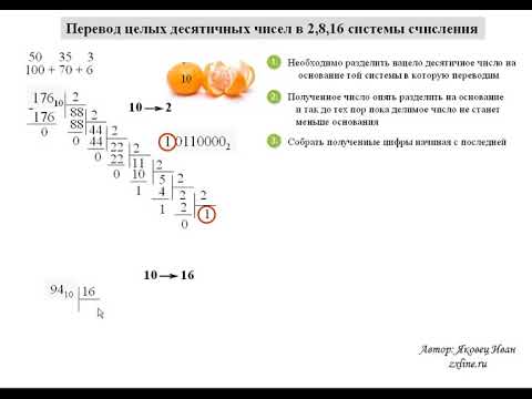 Видео: Перевод из десятичной системы счисления в 2, 8, 16 целых чисел