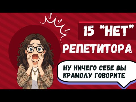 Видео: Как не надо преподавать иностранный язык