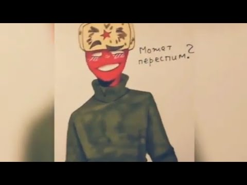 Видео: Приколы countryhumans Tik Tok#2
