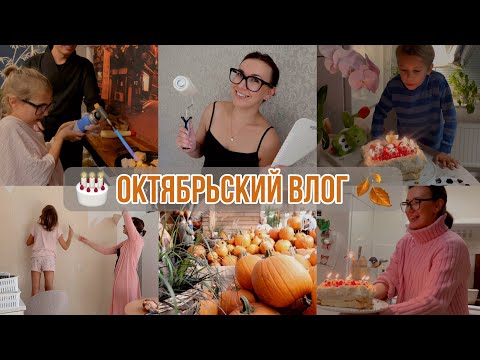 Видео: 🥳ДЕНЬ РОЖДЕНИЯ ЭЛИАСА 🩶ОБНОВЛЕНИЕ КУХНИ КЛЕИМ ОБОИ 🎃 ВЫРЕЗАЕМ ТЫКВЫ С ДЕТКАМИ