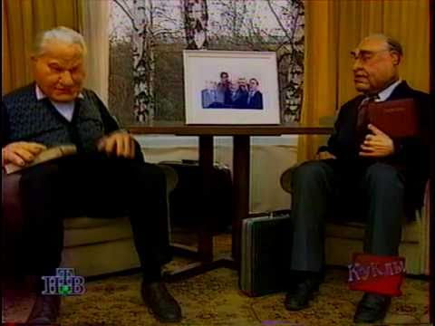 Видео: Куклы: Товарищ верь (26.10.1996)
