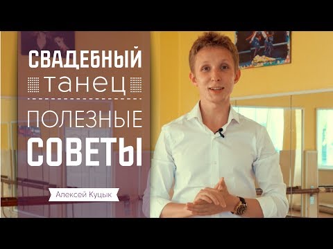 Видео: Что делать, если вы сбились в танце