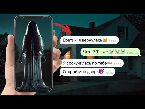Видео: моя мертвая сестра вернулась домой