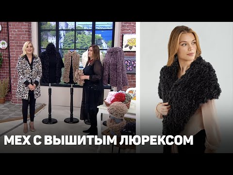 Видео: готовим Мех с вышитым люрексом Alize Puffy Fur