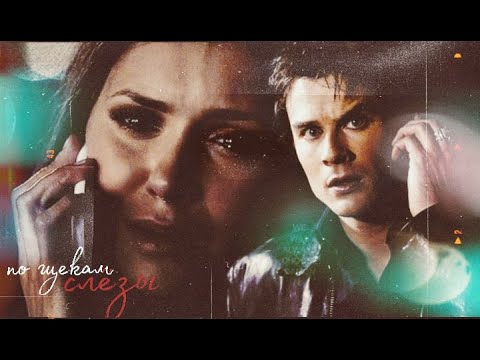 Видео: The Vampire diaries. Damon and Elena.~По щекам слёзы~