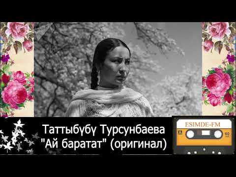 Видео: Таттыбүбү Турсунбаева "Ай баратат" (Audio Original)