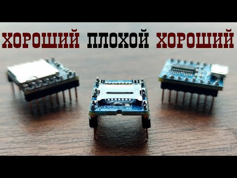 Видео: Модули воспроизведения звука для Arduino