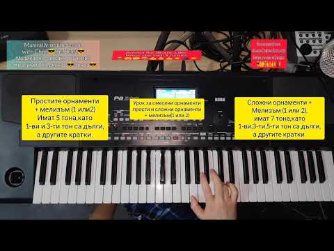 Видео: 2.Урок за смесени орнаменти с мелизъм 1 или 2