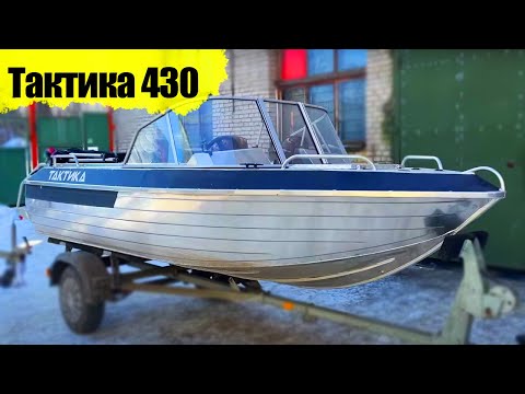 Видео: Лодка Тактика 430.