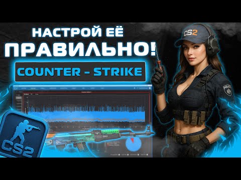 Видео: Настрой CS2 Правильно! - Frame Time - input lag - Fps fix
