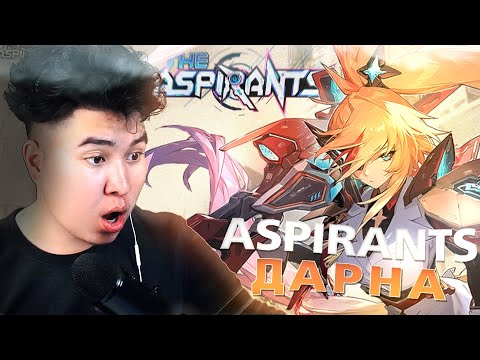 Видео: ASPIRANTS EVENT ДАРАВ! | MLBB