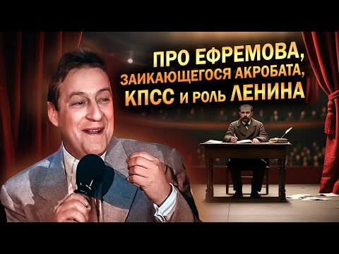 Видео: Про Ефремова, заикающегося акробата, КПСС и роль Ленина - Геннадий Хазанов (2002 г.)