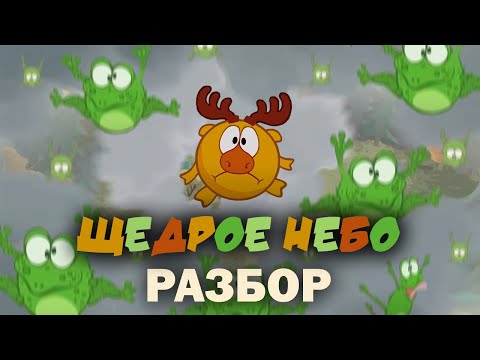 Видео: Щедрое небо [Смешарики между строк]