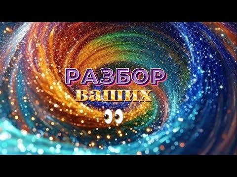 Видео: Разбор Ваших Глаз 👀