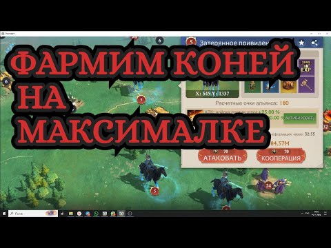 Видео: ФАРМИМ КОНЕЙ НА МАКСИМАЛЬНОЙ СКОРОСТИ в STORMSHOT/ Как настроить самый быстрый отряд?