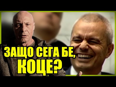 Видео: ЗАЩО СЕГА БЕ, КОЦЕ?