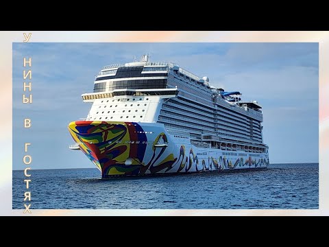 Видео: Круиз по Карибскому морю. Круиз на лайнере Norwegian Encore. Отдых на корабле. Наша каюта.