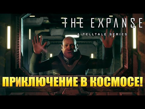 Видео: ПРИКЛЮЧЕНИЕ В КОСМОСЕ! The Expanse: A Telltale Series - ОБЗОР/ПРОХОЖДЕНИЕ!🔥
