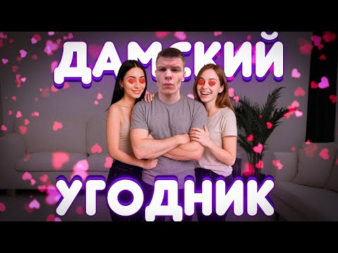 Видео: ДАМСКИЙ УГОДНИК ВЫБРАЛСЯ НА ОХОТУ
