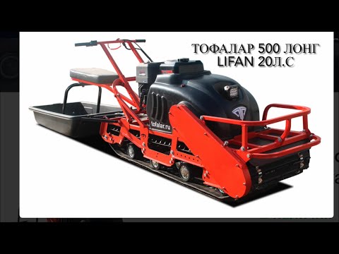 Видео: Тофалар 500 Лонг тягач-толкач 20л.с
