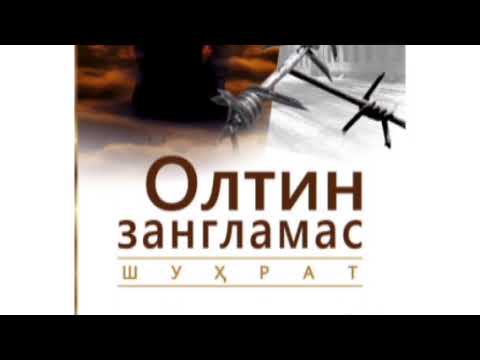 Видео: Oltin zanglamas. Шухрат  романи. 1-10  трек бошланиши.