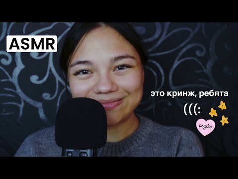 Видео: АСМР КАК Я К ТРЭШ ПСИХОЛОГУ ПОПАЛА😅 ASMR близкий липкий шёпот с ушка на ушко, whisper✨