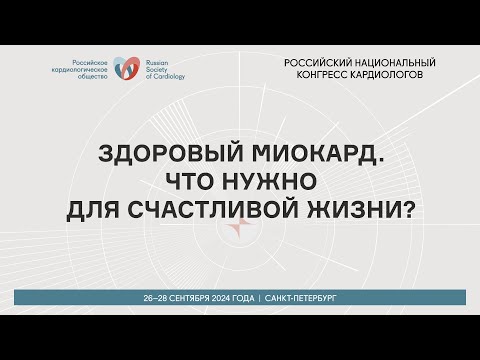 Видео: ЗДОРОВЫЙ МИОКАРД. ЧТО НУЖНО ДЛЯ СЧАСТЛИВОЙ ЖИЗНИ?
