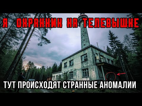 Видео: Предыдущие охранники исчезли, но мне предложили хорошую ЗП и Я СОГЛАСИЛСЯ НА ЭТУ РАБОТУ
