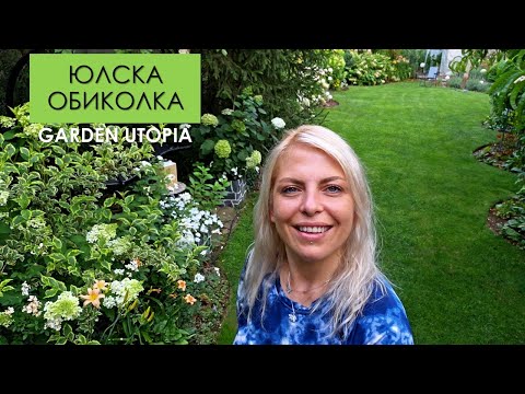 Видео: ЮЛСКАТА ГРАДИНА | Обиколка на 08.07.2025 г.