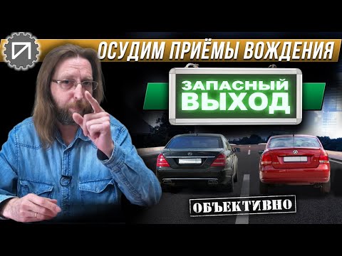 Видео: Располагаемся на дороге правильно. Осудим приёмы вождения