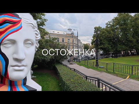 Видео: Остоженка - Золотая Миля самый дорогой район Москвы