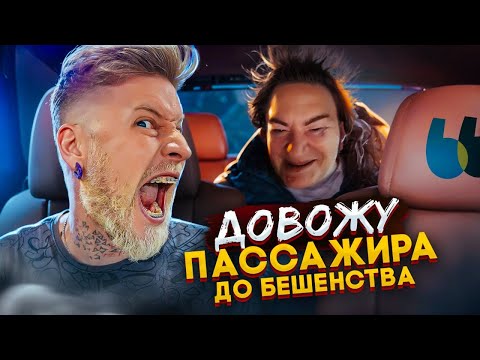 Видео: ДЕРЖАЛАСЬ до ПОСЛЕДНЕГО! ДОВОЖУ на BlaBlaCar. Special GUEST!