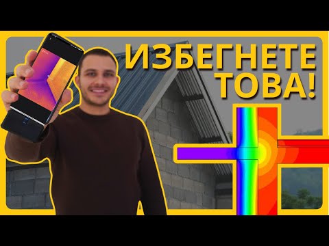 Видео: Термомостовете Обяснени: Невидими, НО Опасни!