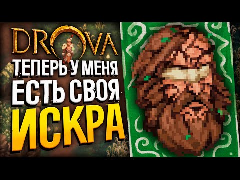 Видео: DROVA - Начинаем третью главу | Drova: Forsaken Kin | Стрим прохождение игры