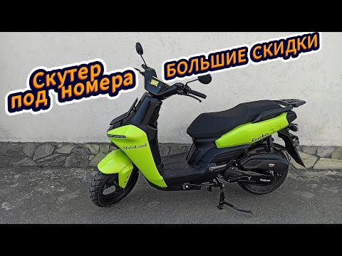 Видео: Скутер Criсket 150cc Обзор Тест- Драйв!