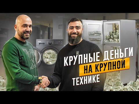 Видео: ЭЛЕКТРОНИКА за ПОЛЦЕНЫ?! - Как заработать МИЛЛИОНЫ на ПРОДАЖЕ ТЕХНИКИ?