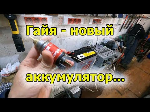 Видео: Гайя новый аккумулятор