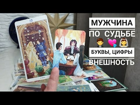 Видео: ВАШ БУДУЩИЙ МУЖ🤵👰