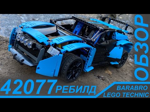 Видео: Полная история, Обзор, Инструкция / Раллийка 42077 из Лего Техник на пульте / LEGO TECHNIC самоделка