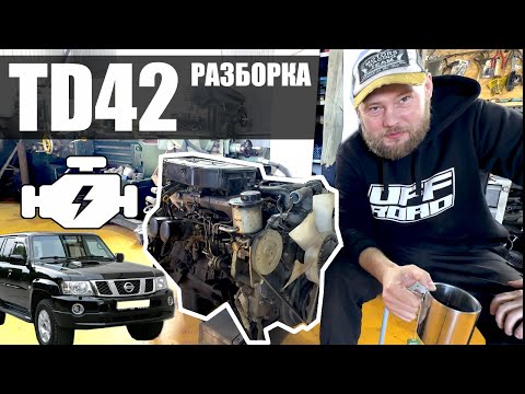 Видео: Разборка мотора TD42 - Patrol с Сахалина , мотор умер =\