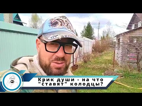 Видео: Почему у колодцев такая глубина!?