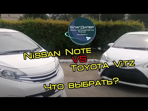 Видео: Перегон аукционных автомобилей Nissan Note и Toyota Vitz из Владивостока в Благовещенск