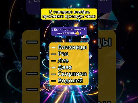 Видео: В середине ноября, проблемы пропадут сами