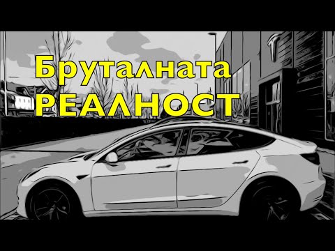 Видео: Иронични 6 Причини защо Тесла Модел 3 просто не става?!