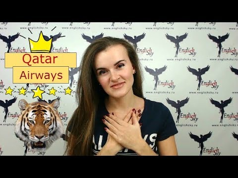 Видео: Qatar Airways: собеседование на бортпроводника (EnglishSky)